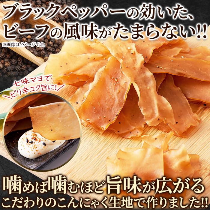 Amazon | 天然生活 こんにゃくジャーキー ブラックペッパー・ビーフ味